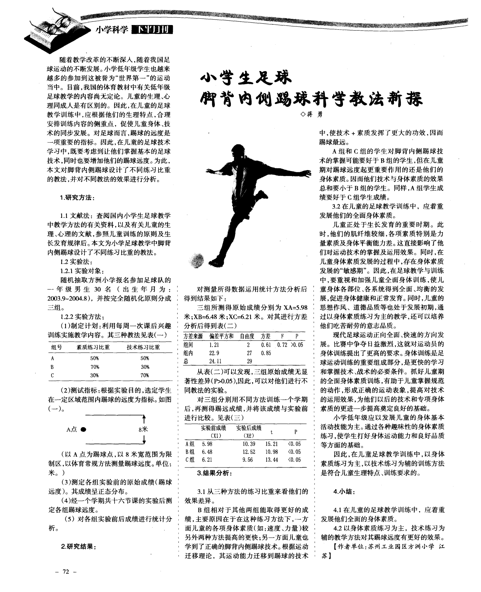 脚背内侧传球