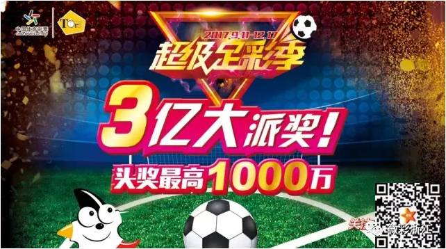 北单足球