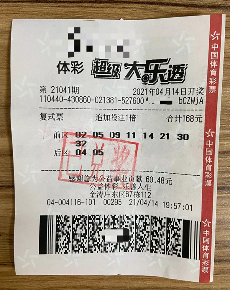 大乐透21041期，梦想与机遇的碰撞