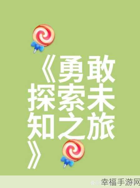 探索3D布衣图谜，1234567的奇妙之旅