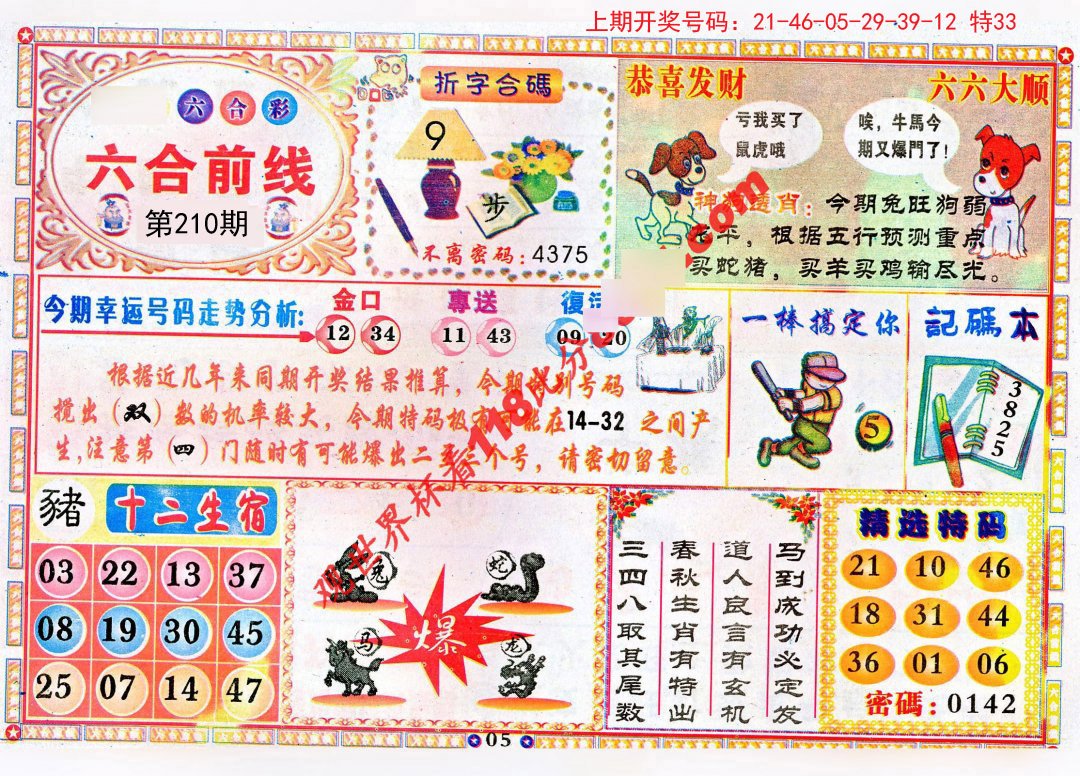 彩吧彩报红五3D图库，探索数字与色彩的奇妙世界