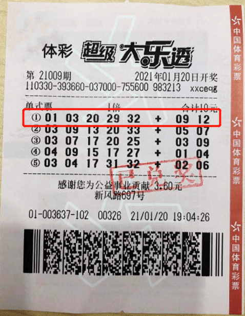 探寻幸运之门，大乐透83期开机号查询全攻略