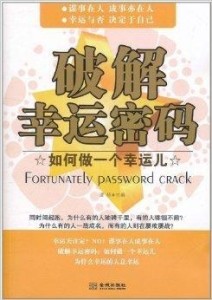 幸运密码