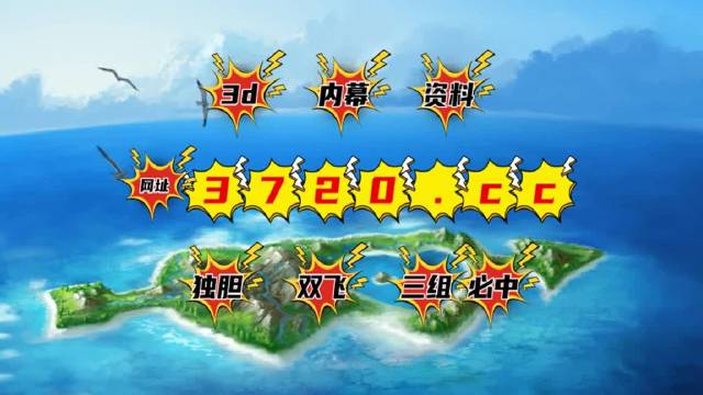 南方双彩3D，最新开奖走势图深度解析与投注策略