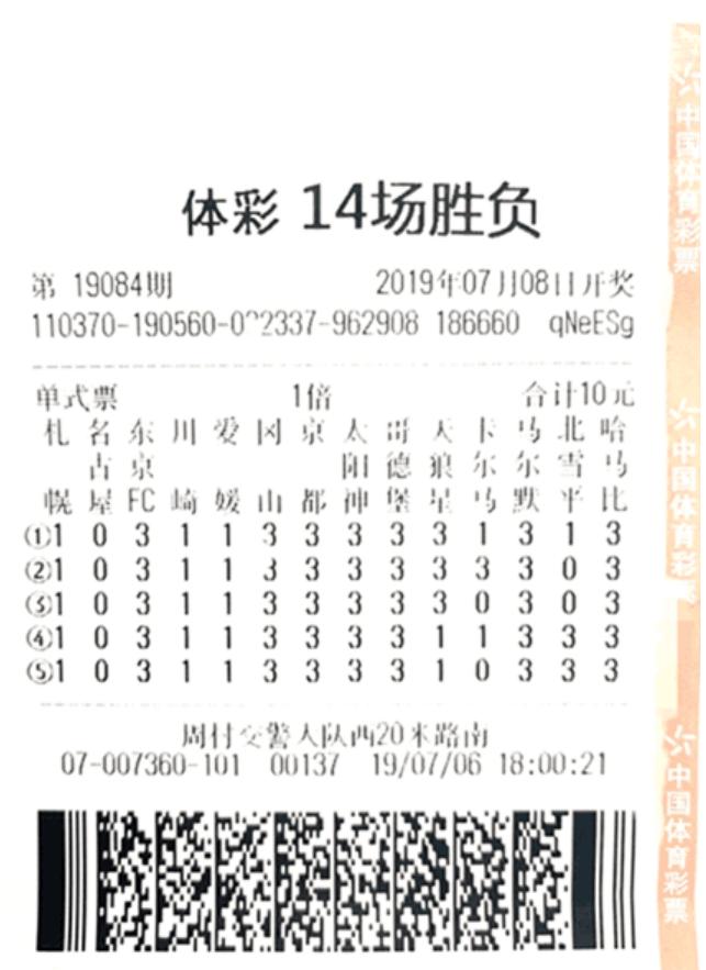 竞彩足球开奖结果查询