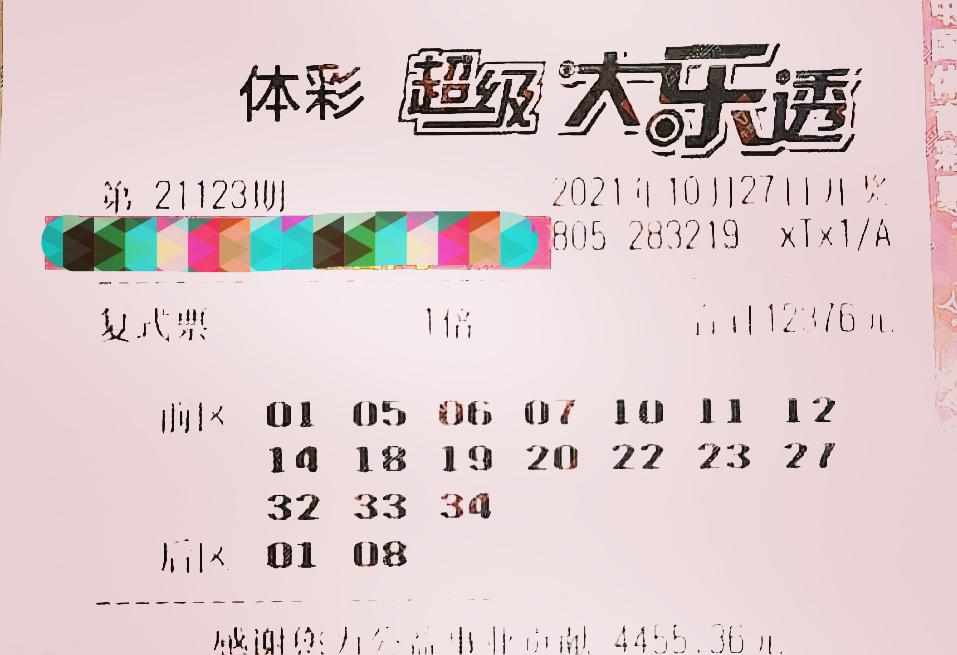 探索体彩大乐透与超级大乐透，揭秘开奖结果背后的奥秘
