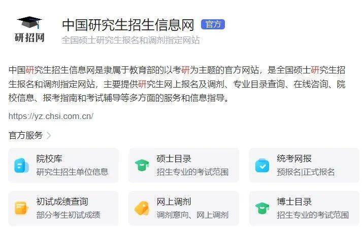 全国硕士研究生招生网，梦想启航的数字平台