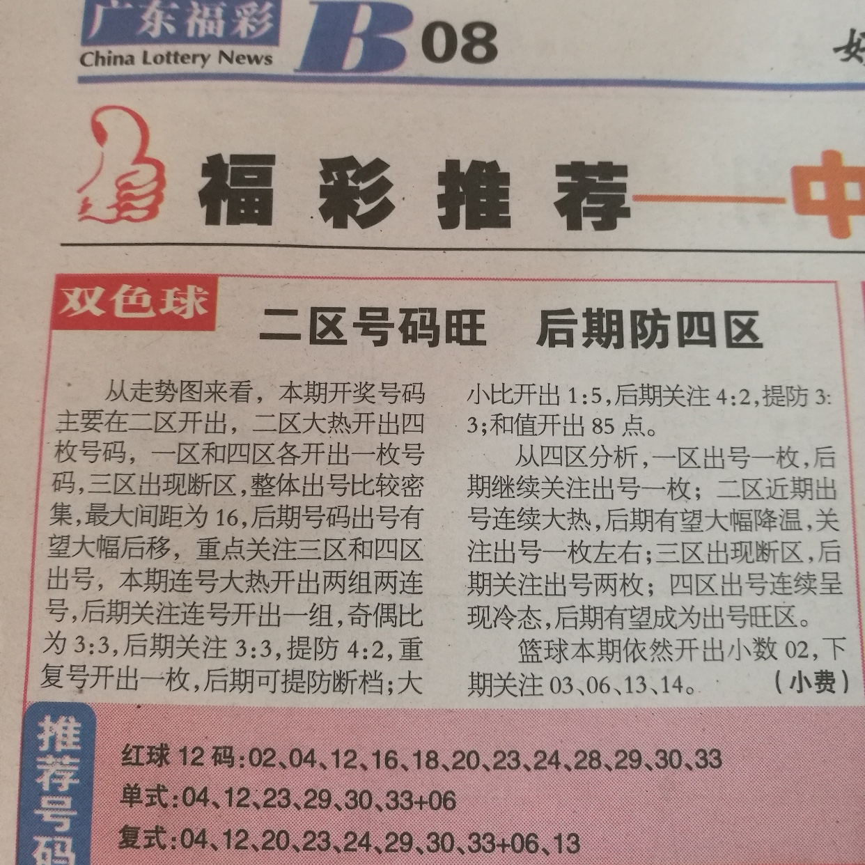 探索双色球2018136期的神秘之旅，数字背后的故事与彩民心声