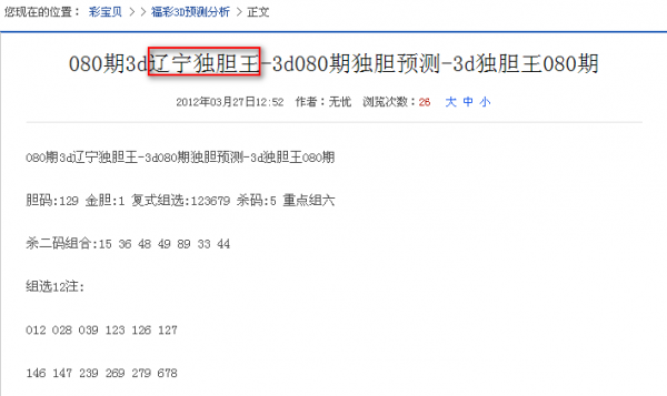 3D最精准独胆王，揭秘数字彩票的奥秘与策略