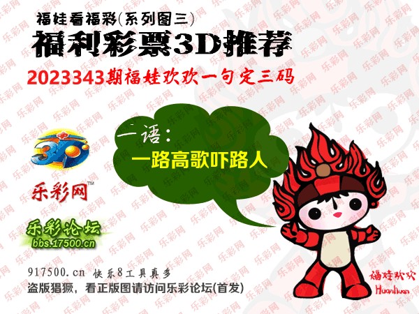 3D福彩字谜图谜，解密与汇总