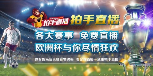 天天直播，体育直播的在线盛宴