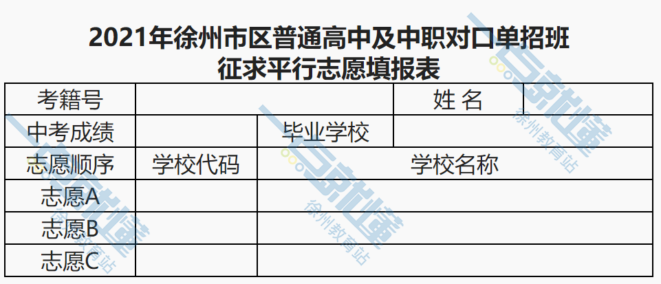 徐州招生信息网官方，一站式解决升学难题的智慧平台