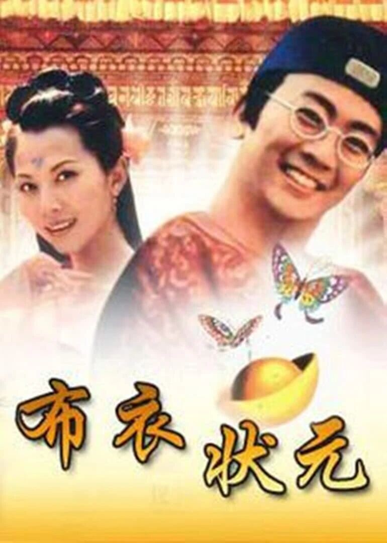 探秘布衣天下全集完整版，一部描绘市井生活与人性光辉的经典之作