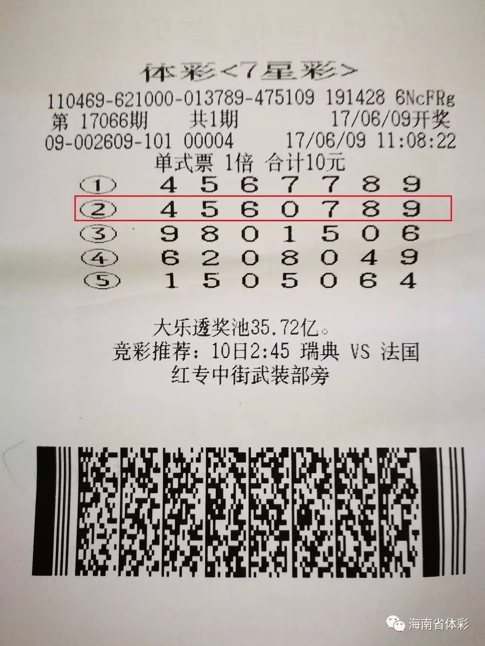 七星彩解梦