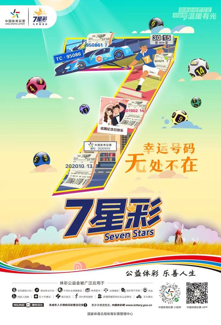 今日彩市聚焦，揭秘排列五与七星彩的魅力与惊喜