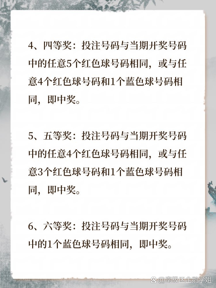 探索双色球3胆拖6的奇妙中奖规则