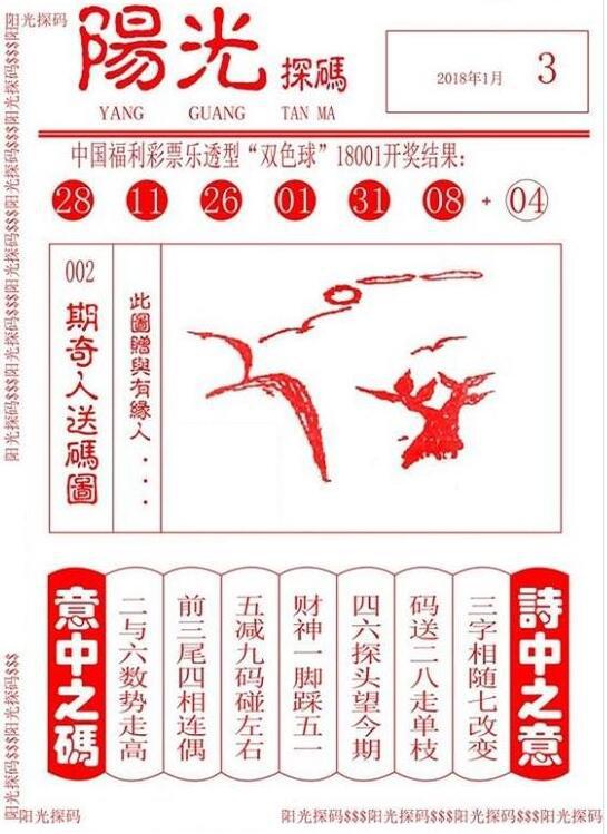 揭秘2020024期双色球阳光探码图，数字背后的奥秘与彩民的期待