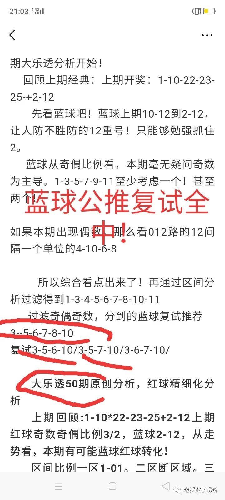 2021年双色球052期，梦想与幸运的碰撞