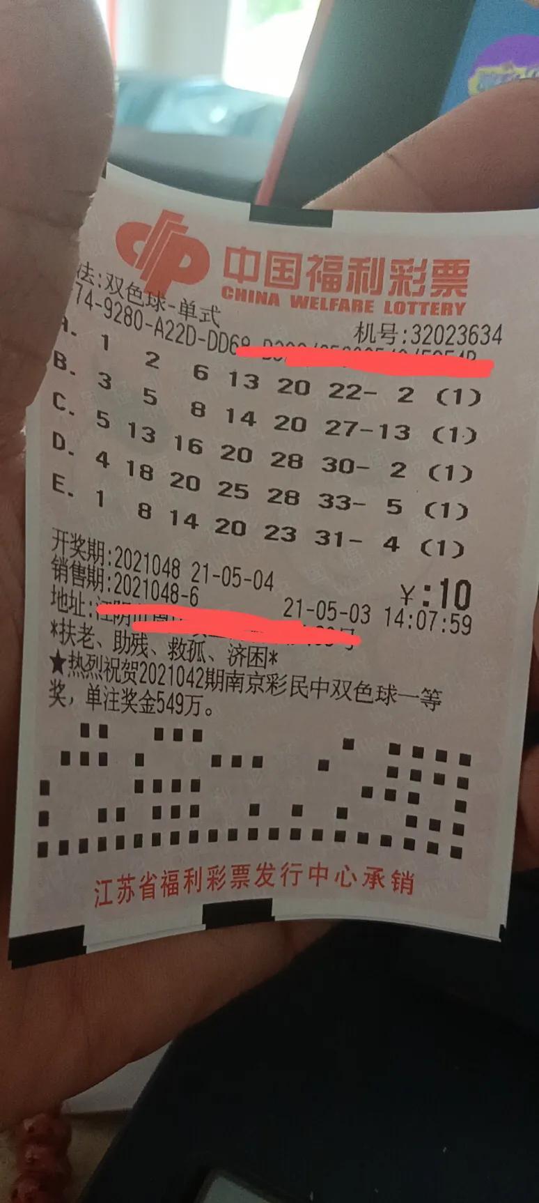 爱心与幸运的交汇，两次八番多关爱双色球那期出过的故事