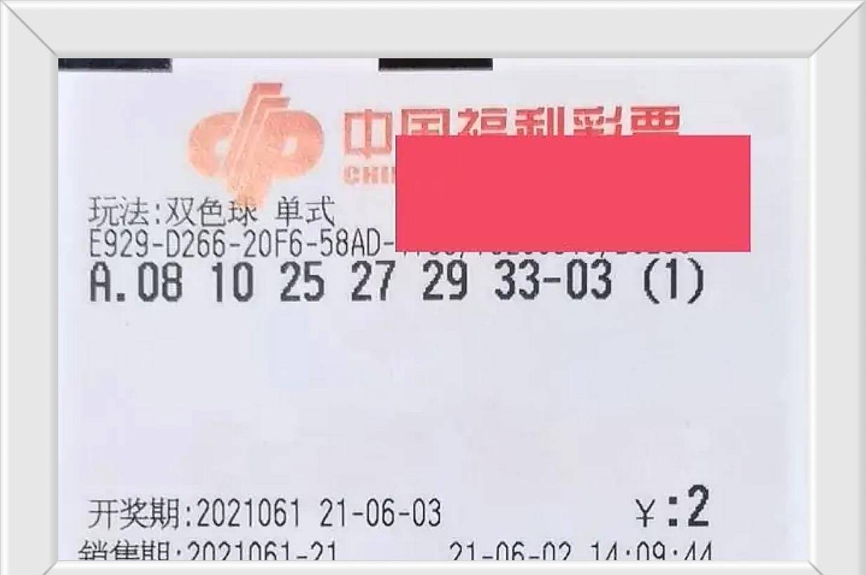 2021029期双色球开奖结果揭晓，幸运号码2021031的背后故事