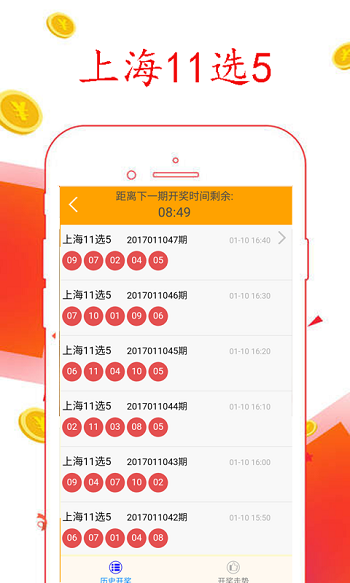 探索上海11选五，揭秘开奖结果与彩经网