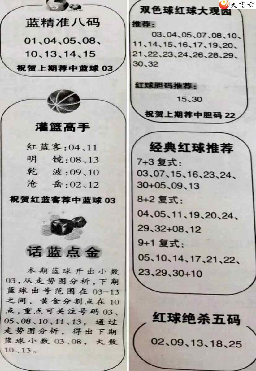 揭秘双色球121期，字谜与图谜总汇的深度解析