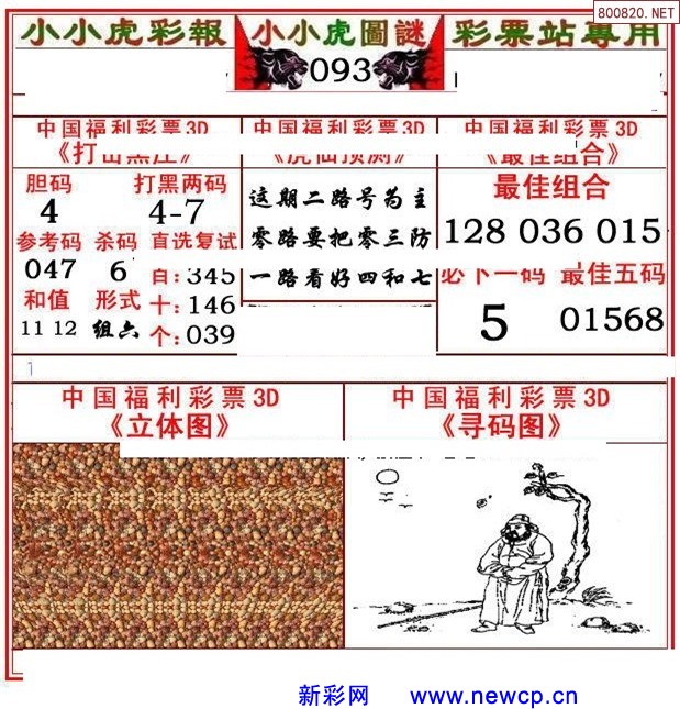 今晚3D试机号查询，揭秘3D彩票的神秘面纱
