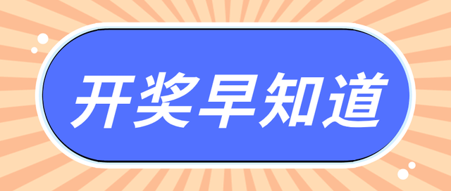 双色球2021081期开奖结果公告，梦想与幸运的碰撞