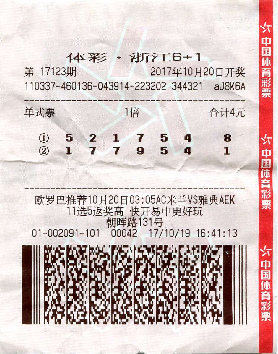 浙江体彩6+1开奖公告，梦想与幸运的碰撞