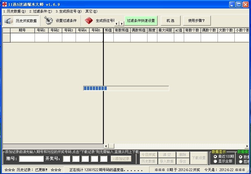 数字彩票策略