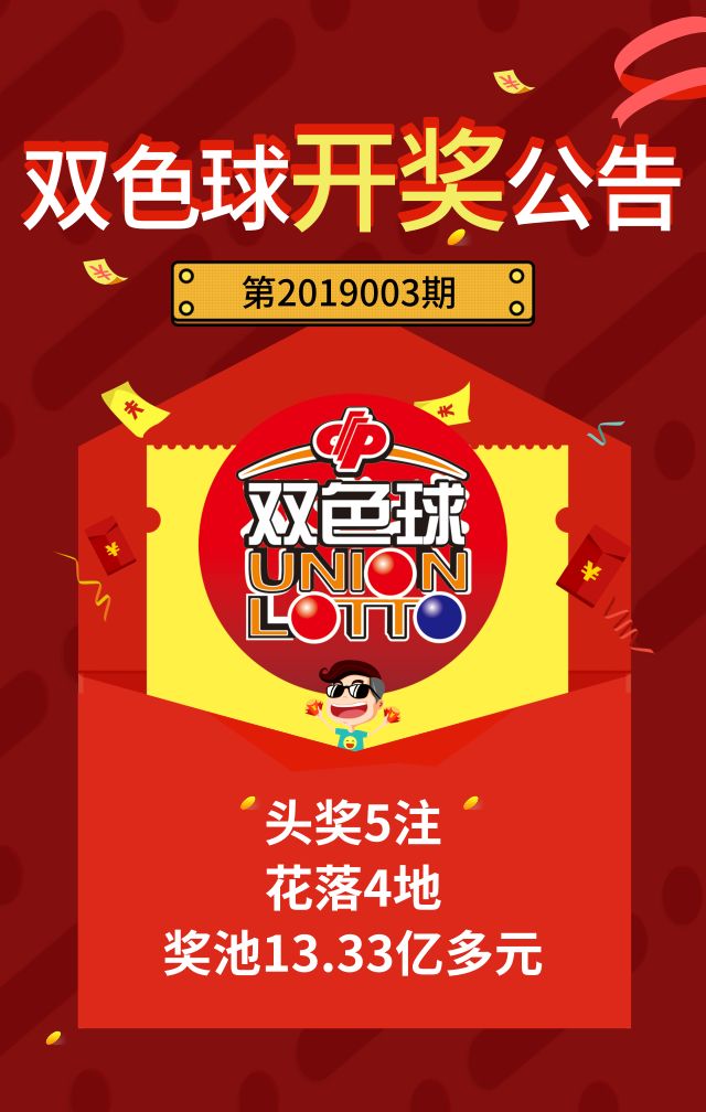 2020015期双色球开奖结果揭晓，幸运数字背后的故事与期待