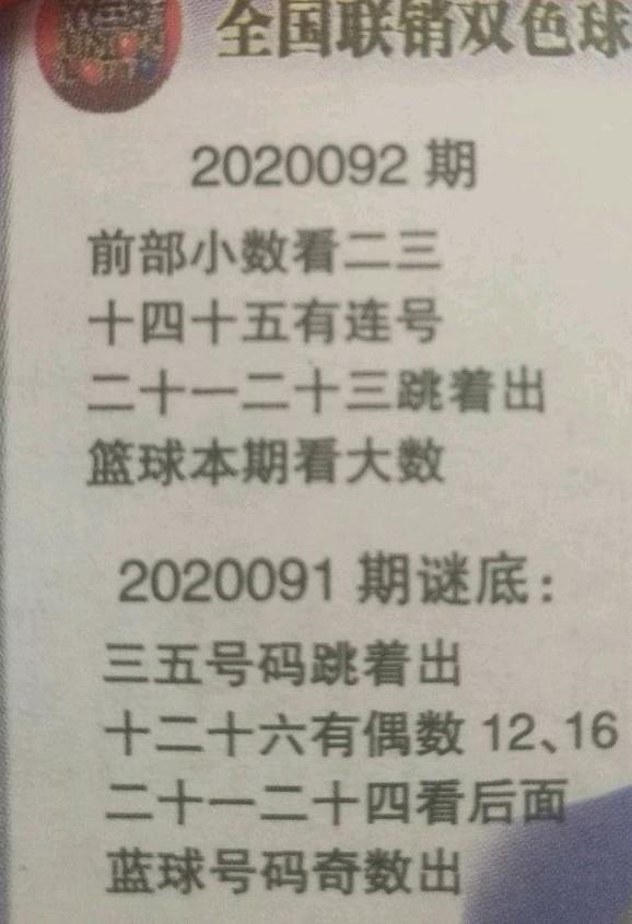 探秘双色球2020092期，揭秘开奖号码，揭秘中奖秘诀