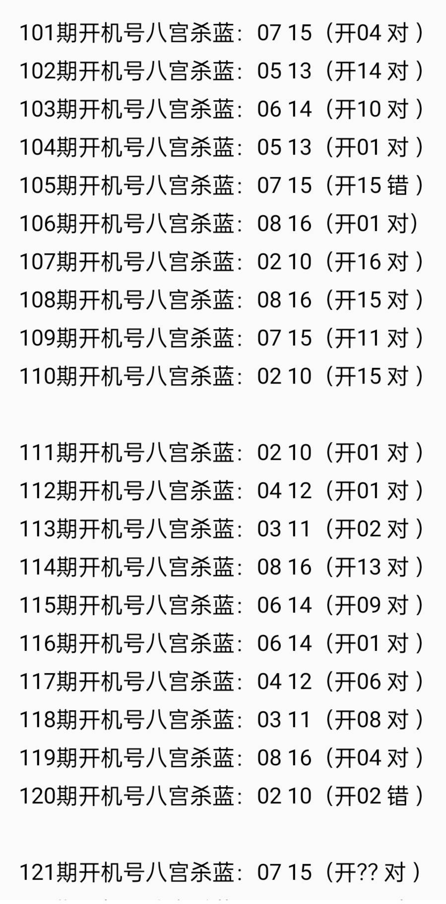 杀号预测