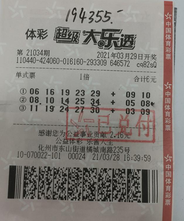 21034期大乐透今晚开奖，揭秘数字背后的幸运与期待