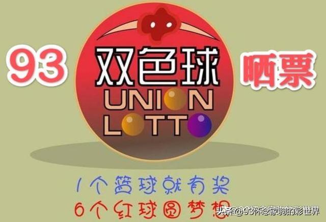 玩转双色球