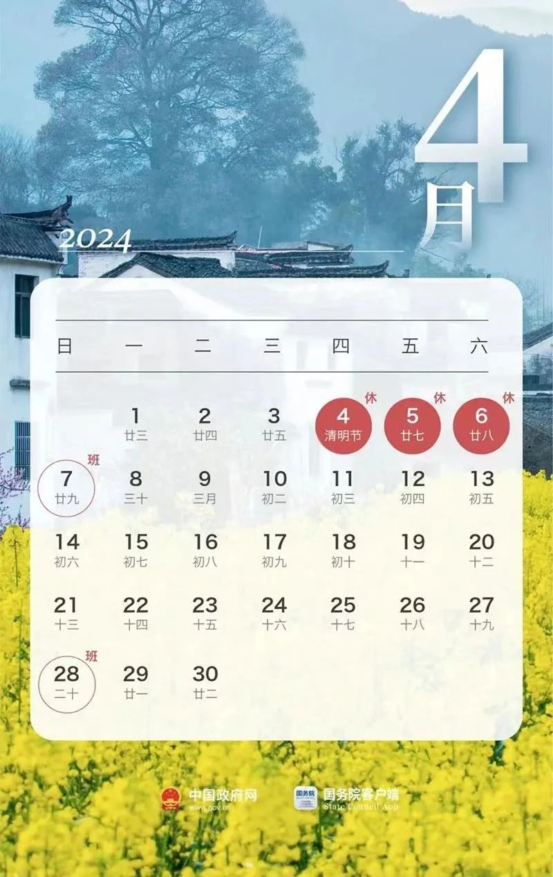 全国2024年放假一览表，详解全年假期安排与新变化