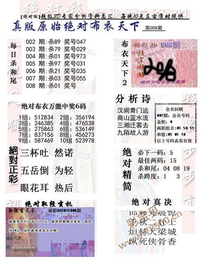 福彩3D字谜大观，解锁今日开奖号的神秘钥匙