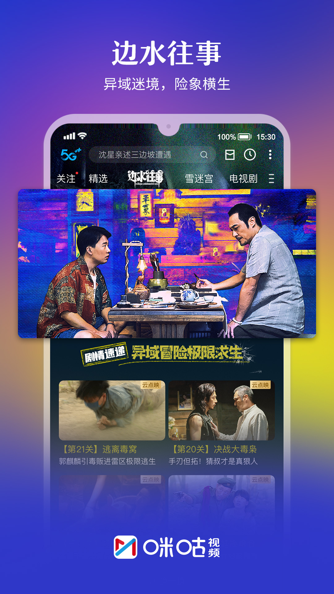 免费观看咪咕视频体育，解锁精彩赛事的便捷之门