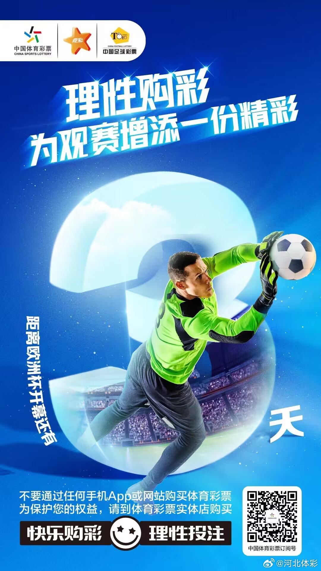 体育竟彩网，理性参与，健康娱乐的体育新风尚