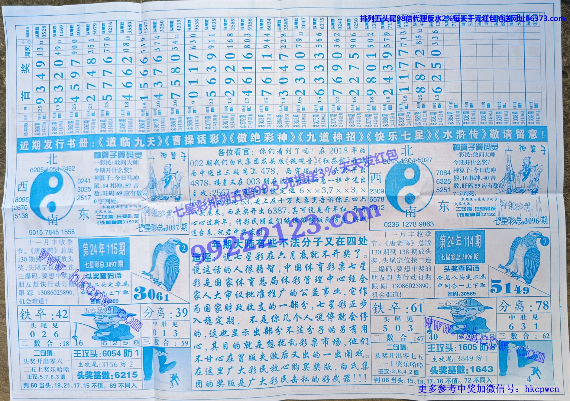 最新七星彩808长条，揭秘数字背后的奥秘与策略