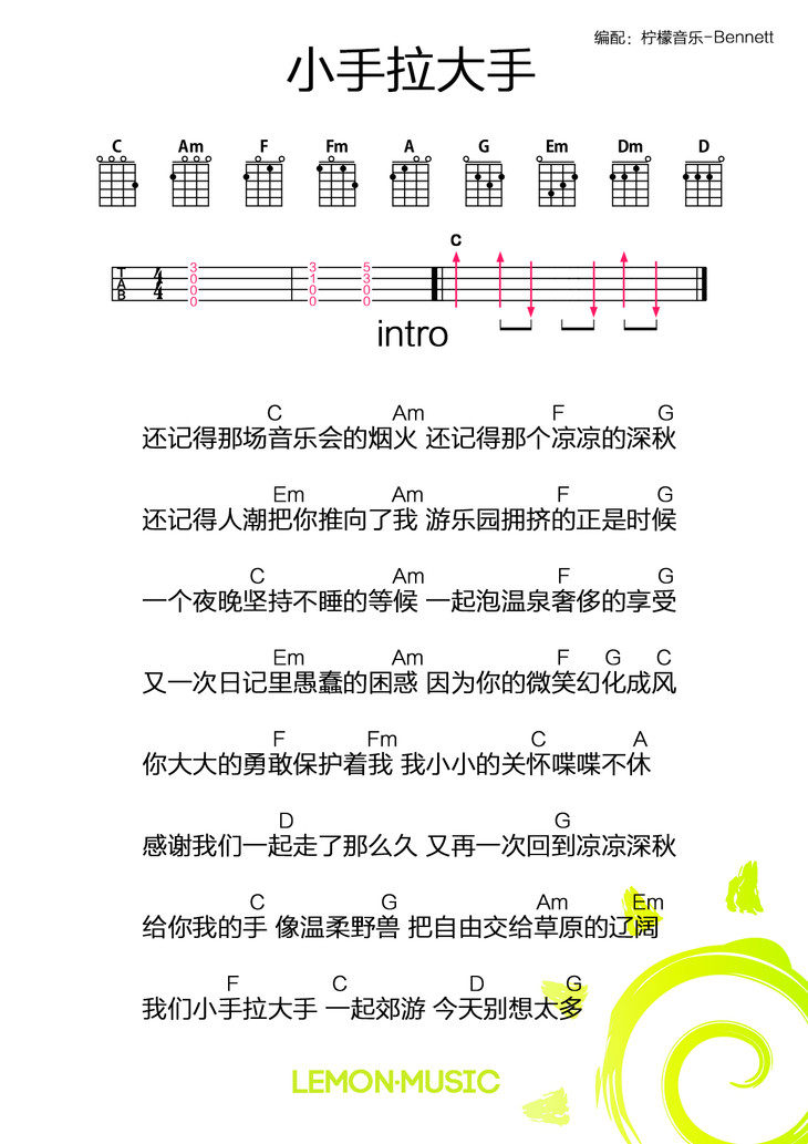 大手牵小手，尤克里里谱中的亲子乐章