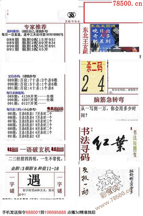 福彩3D布衣字谜图解，揭秘数字背后的智慧与乐趣