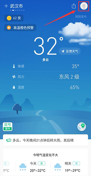 彩云天气，官方免费下载最新版，让生活更晴彩