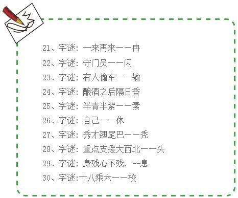 故事谜猜字，一场文字与智慧的奇妙之旅