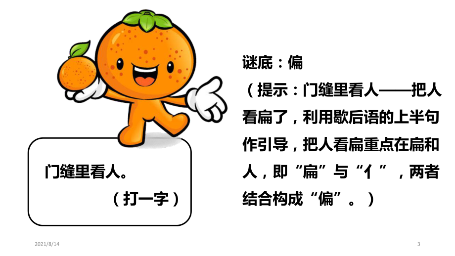 画谜，五年级下册的智慧与乐趣