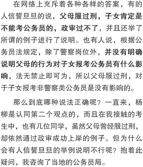 父亲坐过牢，孩子能否考公务员？——法律与家庭背景的交织