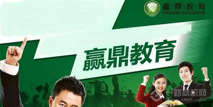 赢鼎教育，塑造未来精英的坚实基石