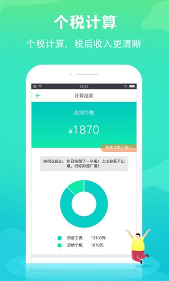 工资年终奖计算器，精准计算，让你的年终收获更清晰