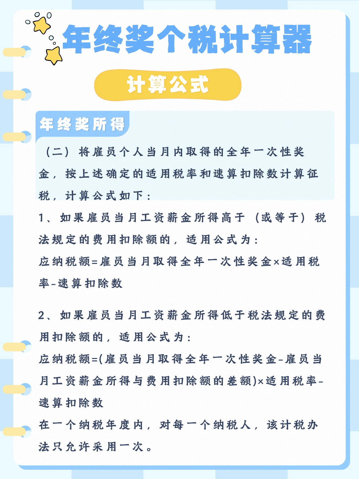 精准计算