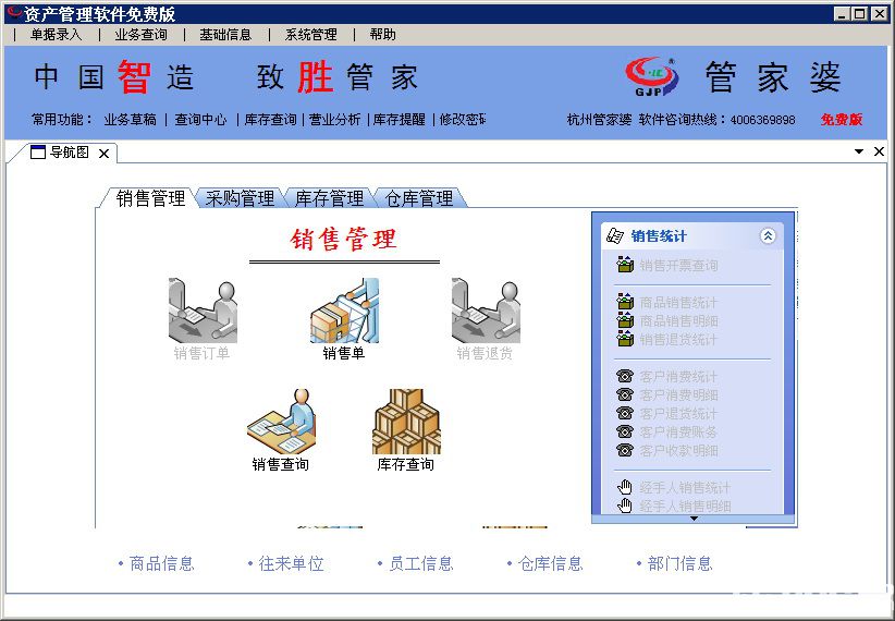 管家婆官网，企业管理的智慧之选管家婆官网电话